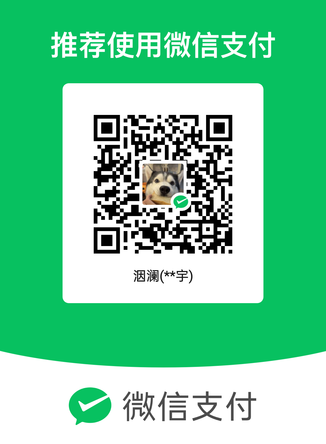 微信收款码